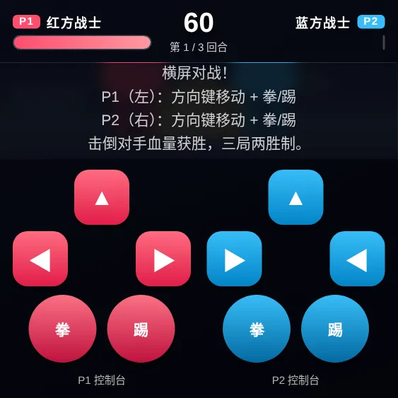 双人横屏格斗